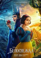 Белоснежка смотреть онлайн (2025)