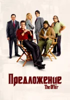  Предложение смотреть онлайн сериал 1 сезон 