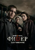  Фишер смотреть онлайн сериал 1-2 сезон 
