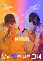  Мисс День и Ночь смотреть онлайн сериал 1 сезон 