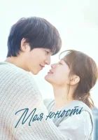  Моя молодость смотреть онлайн сериал 1 сезон 