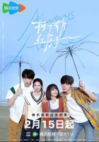  Всегда дома смотреть онлайн сериал 1 сезон 