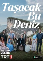  Это море переполнится смотреть онлайн сериал 1 сезон 