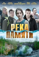  Река памяти смотреть онлайн (2016) бесплатно в HD