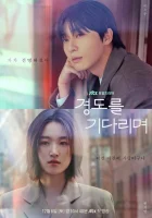  Завтра обязательно смотреть онлайн В ожидании Кён До / Surely Tomorrow сериал 1 сезон 