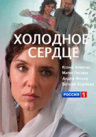  Холодное сердце смотреть онлайн (2016) бесплатно в HD