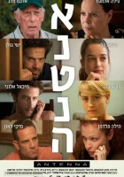  Антенна смотреть онлайн (2016) бесплатно в HD