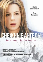  Снежные ангелы смотреть онлайн (2006) 