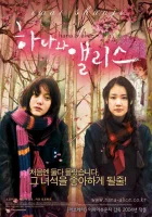  Хана и Алиса смотреть онлайн (2004) 