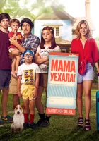  Мама уехала смотреть онлайн (2017) бесплатно в HD