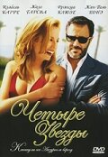  Четыре звезды смотреть онлайн (2006) 