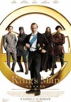  King’s Man: Начало смотреть онлайн (2021) 