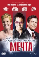  Американская мечта смотреть онлайн (2006) 