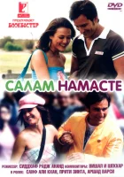  Салам Намасте смотреть онлайн (2005) 