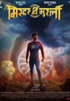  Мурали Молния смотреть онлайн (2021) 