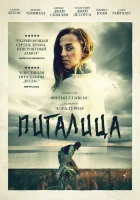  Пигалица смотреть онлайн (2021) 