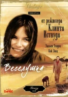  Веселушка смотреть онлайн (1973) 