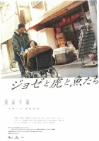  Жозе, тигр и рыба смотреть онлайн (2003) 