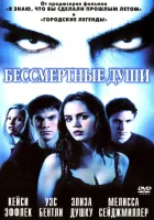  Бессмертные души смотреть онлайн (2001) 