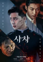  Божественная ярость смотреть онлайн The Divine Fury (2019) 