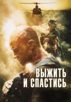  Сбежать и выкрутиться смотреть онлайн (2019) бесплатно в HD