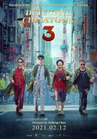  Детектив из Чайнатауна 3 смотреть онлайн (2021) бесплатно в HD