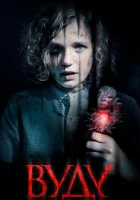  Вуду смотреть онлайн Чужаки (2020) бесплатно в HD