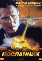  Посланник смотреть онлайн (1997) бесплатно в HD
