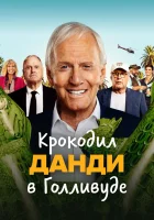  Крокодил Данди в Голливуде смотреть онлайн (2020) бесплатно в HD
