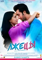  Лжецы смотреть онлайн (2023) бесплатно в HD