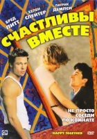  Счастливы вместе смотреть онлайн (1989) 