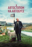  Автостопом на автобусе смотреть онлайн (2021) 