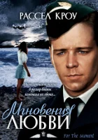  Мгновения любви смотреть онлайн (1993) бесплатно в HD