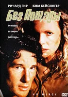  Без пощады смотреть онлайн (1986) 