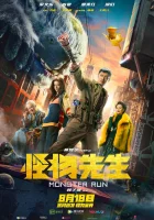  Мистер Монстр смотреть онлайн (2020) 