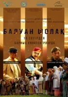  Балуан Шолак смотреть онлайн (2019) 