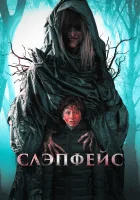  Слэпфейс смотреть онлайн (2021) 