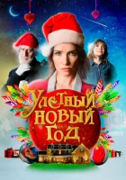  Волшебная ночь смотреть онлайн (2021) бесплатно в HD