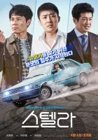  Стелла: Волшебная тачила смотреть онлайн (2022) 