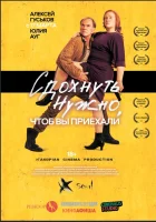  Сдохнуть нужно, чтоб вы приехали смотреть онлайн (2021) 