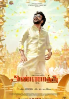  Старший брат смотреть онлайн (2021) бесплатно в HD