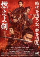  Пылающий меч смотреть онлайн (2021) 
