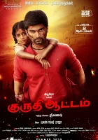  Кровавая игра смотреть онлайн (2022) 