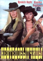  Нефтедобытчицы смотреть онлайн (1971) 