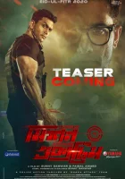  Экстремальная миссия смотреть онлайн (2021) 