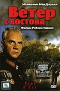  Ветер с востока смотреть онлайн Le Vent d'est (1993) 