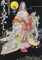  Жизнь придворной дамы смотреть онлайн (1974) 