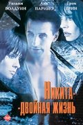  Никита-двойная жизнь смотреть онлайн (1998) бесплатно в HD