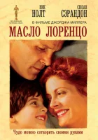  Масло Лоренцо смотреть онлайн (1992) 