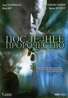  Последнее пророчество смотреть онлайн (2006) 